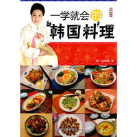 一学就会的韩国料理