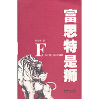 富思特是狮