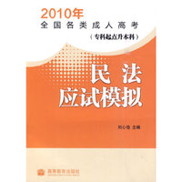 民法应试模拟