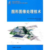(高职高专)图形图像处理技术(计算机专业基础)