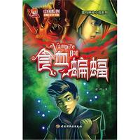 食血蝙蝠－中国原创冒险文学书系－蓝玛神秘小说系列