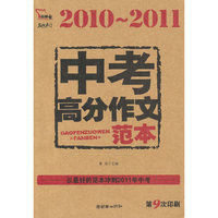 2010-2011 中考高分作文范本