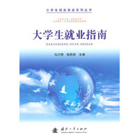 大学生就业指南