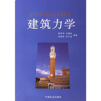 建筑力学