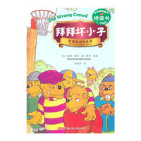 拜拜坏小子
