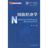 国防经济学