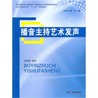 播音主持艺术发声