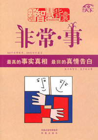 非常.事-智慧背囊