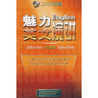 魅力英文演讲（含双磁带）