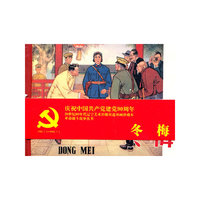 连环画-冬梅