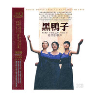 黑鸭子 轻灵的歌声(CD)