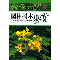 园林树木鉴赏