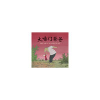 大嗓门爸爸