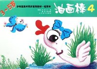 3-5岁-油画棒-4