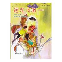 逆光飞翔-小说卷-3
