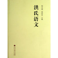 洪氏语文