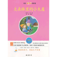 大森林里的小木屋