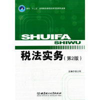 税法实务