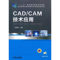 CAD/CAM技术应用-配教学资源