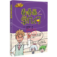看漫画学几何