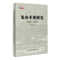 美台矛盾研究