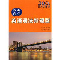 直击高考：英语语法新题型