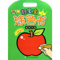 好宝宝涂色书：植物乐园