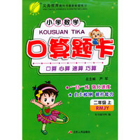 (2015秋)口算题卡 二年级 数学 小学 (上) 人教版