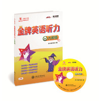 金牌英语听力 八年级