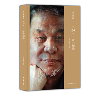 刘心武文粹：命中相遇