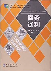 商务谈判