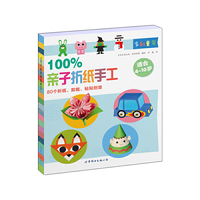 100%亲子折纸手工