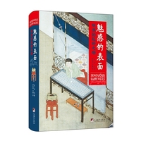 魅感的表面-明清有的玩好之物