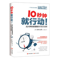 10秒钟就行动