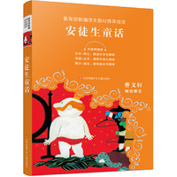 教育部新编语文教材 -安徒生童话