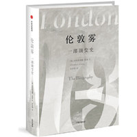 伦敦雾：一部演变史