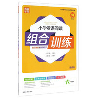翻转课堂·小学英语听力90篇+阅读90篇：六年级+小升初（赠MP3下载 第二版）