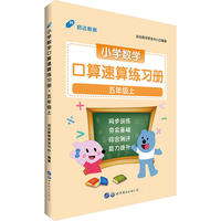 小学数学速算用书中公小学数学口算速算练习册五年级上