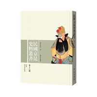 民国京昆史料丛书（第18辑）