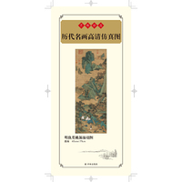 明仇英桃源仙境图（纸盒） 艺林妙品