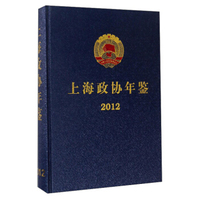 上海政协年鉴（2012）