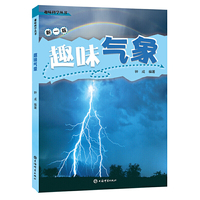 趣味气象(趣味科学丛书)