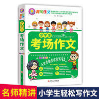 小学生考场作文