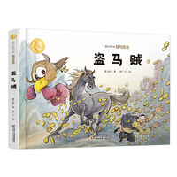 曹文轩作品·侠鸟传奇·盗马贼