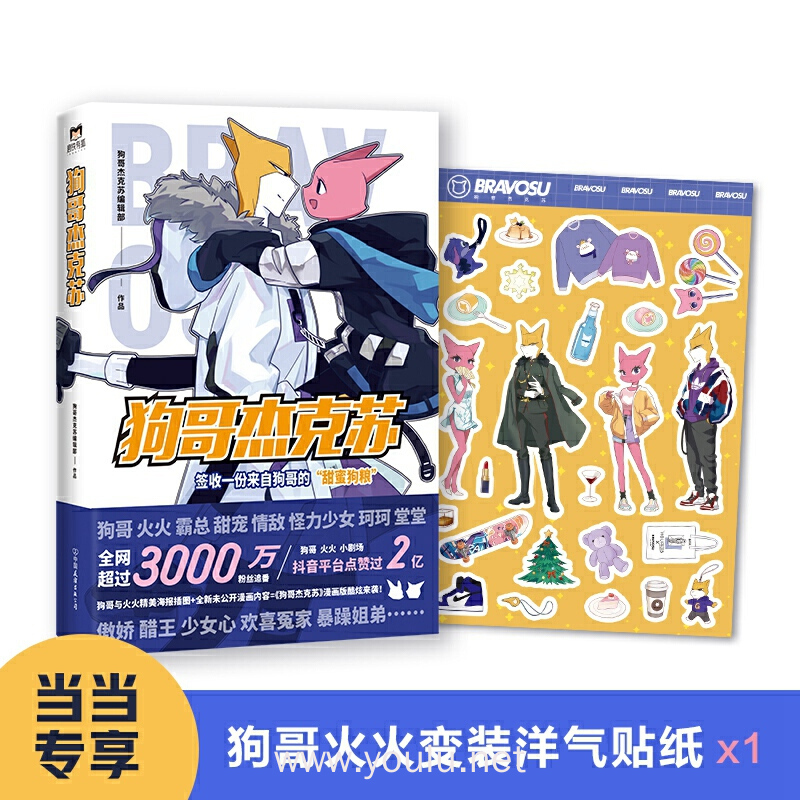 狗哥杰克苏