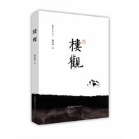 楼观