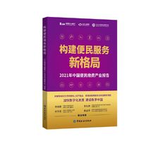 构建便民服务新格局——2021年中国便民缴费产业报告