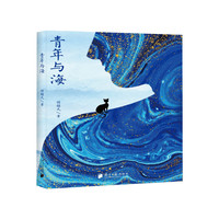 青年与海