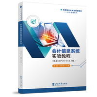 会计信息系统实验教程