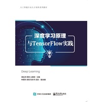 深度学习原理与TensorFlow实践